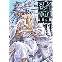 忍者と極道 1～15巻セット 忍者と極道 コミック 1-11巻セット |本 | 通販 | Amazon